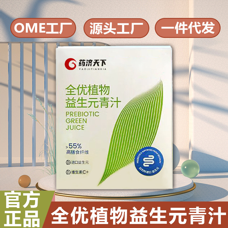 源頭工廠全優植物益生元青汁酵素青汁代餐粉益生元青汁代發現貨