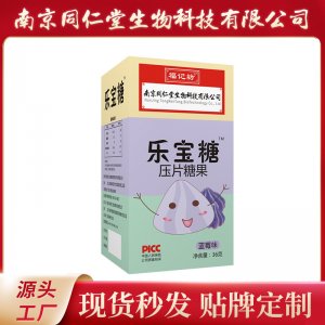 樂寶糖樂塔糖OEM代加工 壓片糖果南京同仁堂源頭廠家批發(fā)