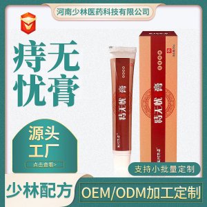 痔瘡膏OEM/ODM貼牌定制 痔瘡膏源頭廠家一站式服務(wù)