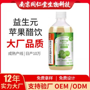 蘋果醋纖維飲植物飲料OEM代加工 植物飲料飲品南京同仁堂源頭廠家批發