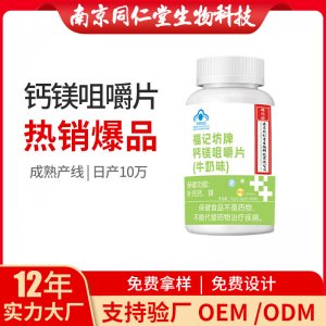 鈣鎂咀嚼片（藍帽）OEM代加工 咀嚼片南京同仁堂源頭廠家批發(fā)