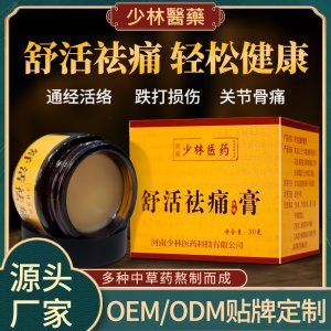 舒活去痛膏OEM/ODM貼牌定制 舒活去痛膏代加工源頭廠家