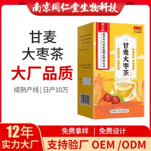 甘麥大棗茶養生茶OEM代加工 花草茶代用茶南京同仁堂源頭廠家批發