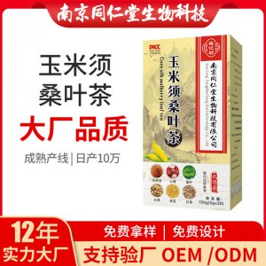 玉米須桑葉茶OEM代加工 花草茶南京同仁堂源頭廠家批發