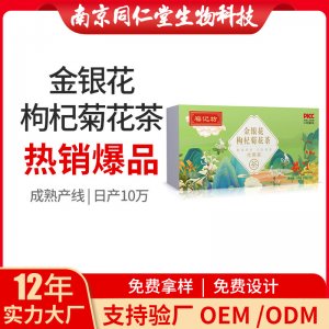 金銀花枸杞菊花茶OEM代加工 花草茶代用茶南京同仁堂源頭廠家批發