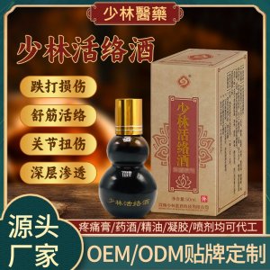 活絡(luò)酒OEM/ODM貼牌定制 活絡(luò)酒代加工源頭廠家