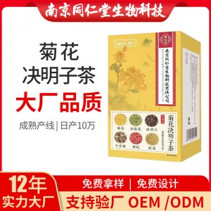 菊花決明子茶OEM代加工 花草茶代用茶南京同仁堂源頭廠家批發