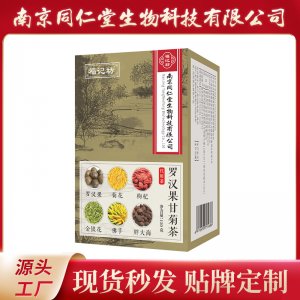 羅漢果甘菊茶OEM代加工 花草茶南京同仁堂源頭廠家批發