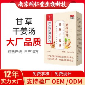 甘草干姜湯固體飲料OEM代加工 甘草干姜湯固體飲料南京同仁堂源頭廠家批發(fā)