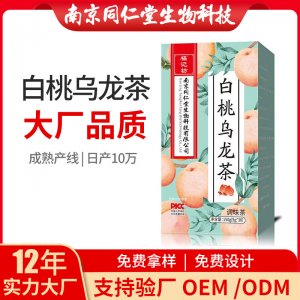 白桃烏龍茶OEM代加工 花草茶南京同仁堂源頭廠家批發