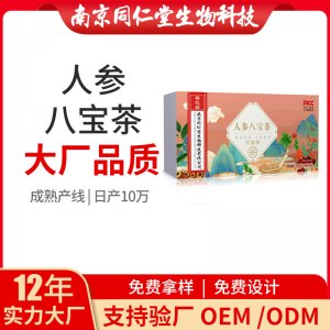 人參八寶茶人參茶代用茶OEM代加工 花草茶代用茶南京同仁堂源頭廠家批發