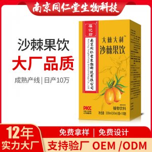 大棘大利沙棘果飲OEM代加工 植物飲料飲品南京同仁堂源頭廠家批發