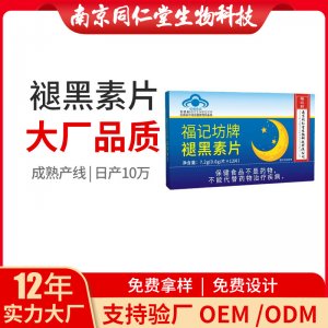 褪黑素片褪黑素膠囊OEM代加工 藍帽咀嚼片南京同仁堂源頭廠家批發