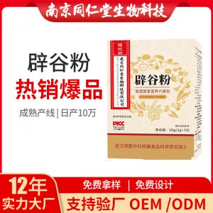 辟谷粉果蔬酵素營養代餐粉OEM代加工 代餐粉南京同仁堂源頭廠家批發