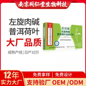 普洱荷葉決明子片OEM代加工 壓片糖果南京同仁堂源頭廠家批發