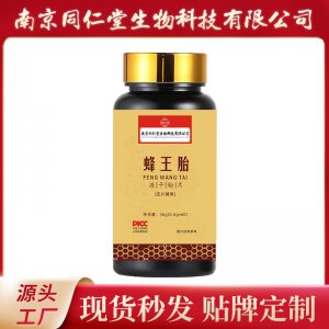 蜂王胎凍干粉片OEM貼牌代加工 壓片糖果南京同仁堂源頭廠家批發