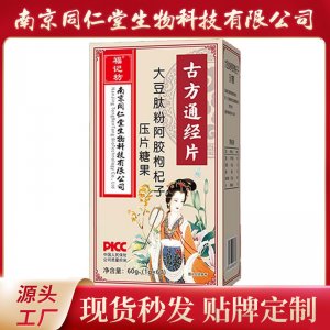 大豆肽粉阿膠枸杞子壓片糖果OEM代加工 阿膠枸杞南京同仁堂源頭廠家批發