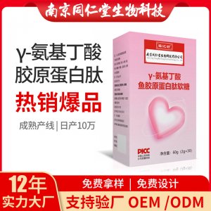 Y-氨基丁酸魚膠原蛋白肽軟糖OEM貼牌代加工 膠原蛋白肽軟糖南京同仁堂源頭廠家批發(fā)