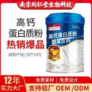 高鈣益生菌鈣鐵鋅蛋白質(zhì)粉OEM貼牌代加工 蛋白質(zhì)粉固體飲料南京同仁堂源頭廠家批發(fā)