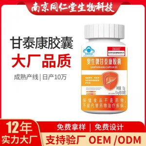 甘泰康膠囊OEM貼牌代加工 凝膠糖果軟膠囊南京同仁堂源頭廠家批發(fā)