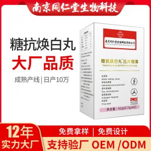 糖抗煥白丸壓片糖果OEM代加工 壓片糖果南京同仁堂源頭廠家代理批發