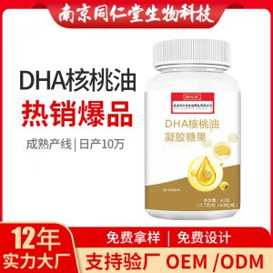 DHA核桃油凝膠糖果OEM貼牌代加工 凝膠糖果軟膠囊南京同仁堂源頭廠家批發(fā)