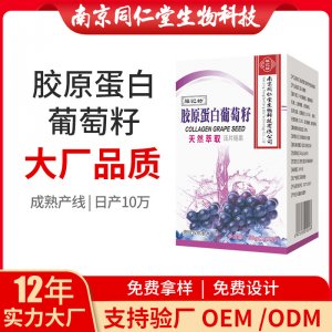 膠原蛋白葡萄籽壓片糖果OEM代加工 壓片糖果南京同仁堂源頭廠家批發