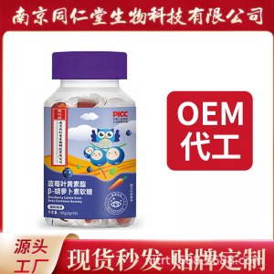 藍(lán)莓葉黃素β-胡蘿卜素軟糖OEM貼牌代加工 凝膠糖果軟膠囊南京同仁堂源頭廠家批發(fā)