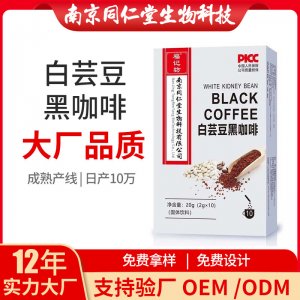 白蕓豆黑咖啡固體飲料OEM貼牌代加工 固體飲料南京同仁堂源頭廠家批發(fā)