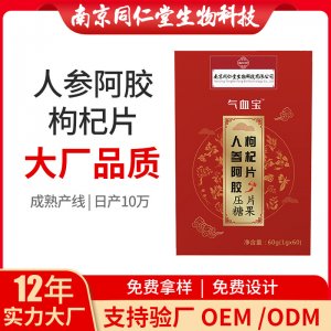 氣血寶人參阿膠枸杞片OEM貼牌代加工 壓片糖果南京同仁堂源頭廠家批發