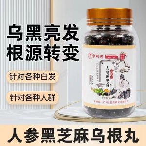 李時珍黑芝麻丸OEM代加工