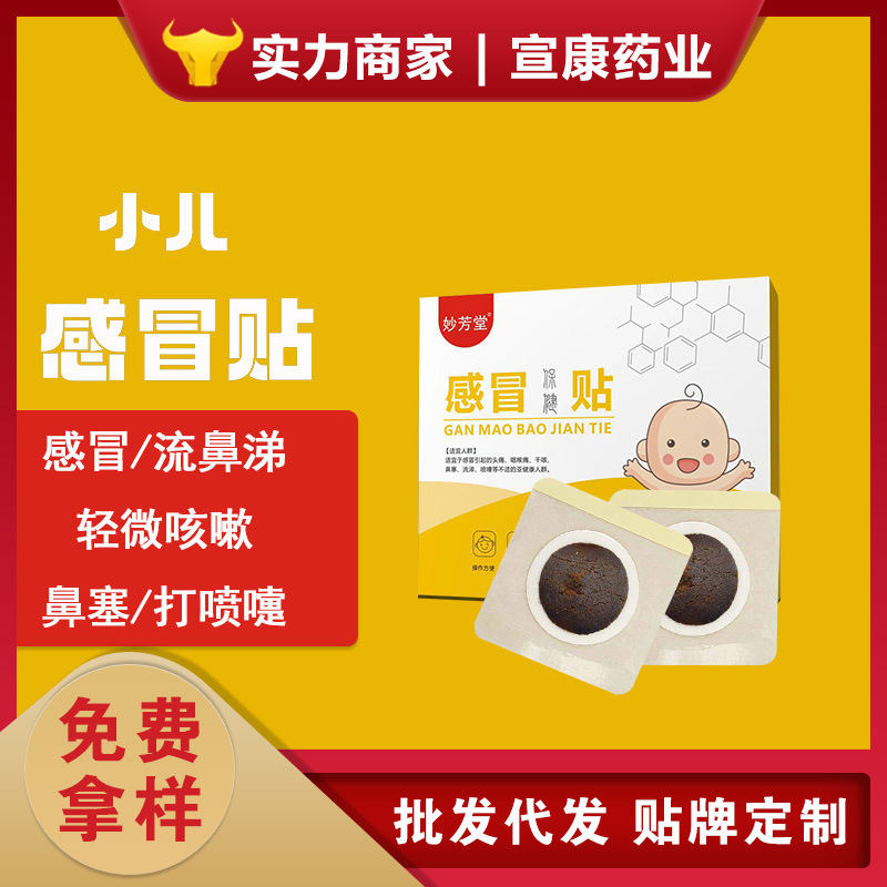 小兒感冒貼兒童穴位貼敷感冒打噴流涕鼻塞蜂蜜藥泥保健貼藥膏貼