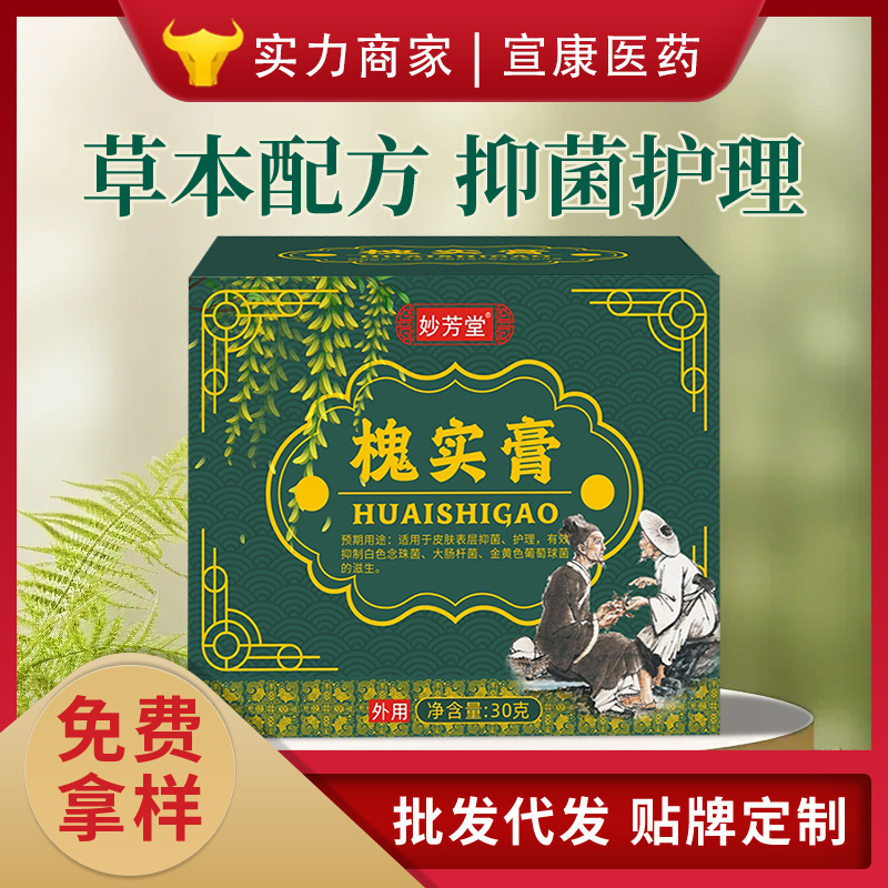 槐實膏久坐混合內外混合肉球斷痔膏成人男女草本抑菌膏痔瘡膏現貨