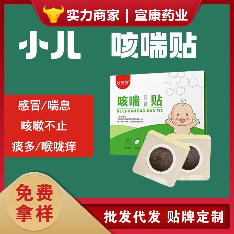 小兒咳喘貼咳嗽干咳貼氣喘有痰蜂蜜藥泥兒童肚臍穴位貼敷保健貼
