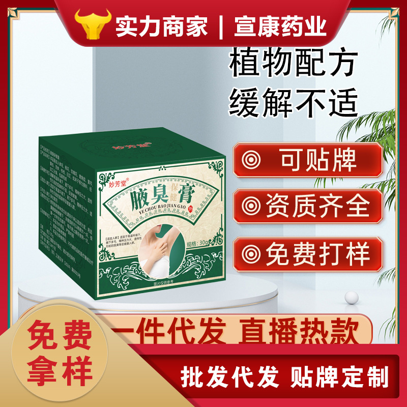 腋下腋窩臭狐臭膏除臭持久凈味來香止汗美容院草本香體膏抖音熱銷