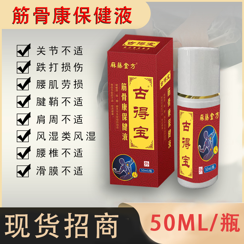 筋骨痛康保健液膝蓋腰椎頸椎疼痛噴霧涂抹液頸肩腰腿疼痛噴霧