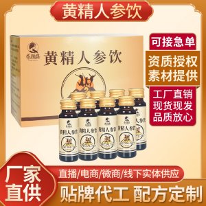黃精人參飲牡蠣肽OEM代加工