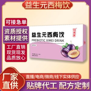 益生元西梅飲210MLOEM代加工