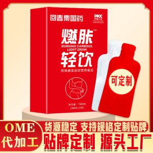 燃胩輕飲OEM代加工
