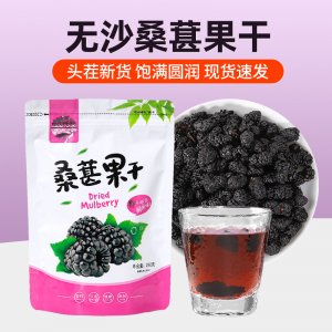 無沙黑桑葚干OEM代加工