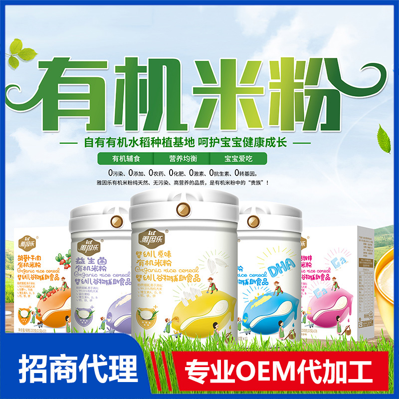 雅因樂有機米粉OEM代加工 輔食米粉貼牌定制源頭工廠