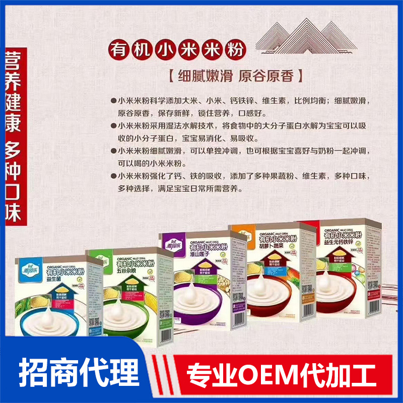 有機小米米粉OEM代加工 輔食米粉貼牌定制源頭工廠