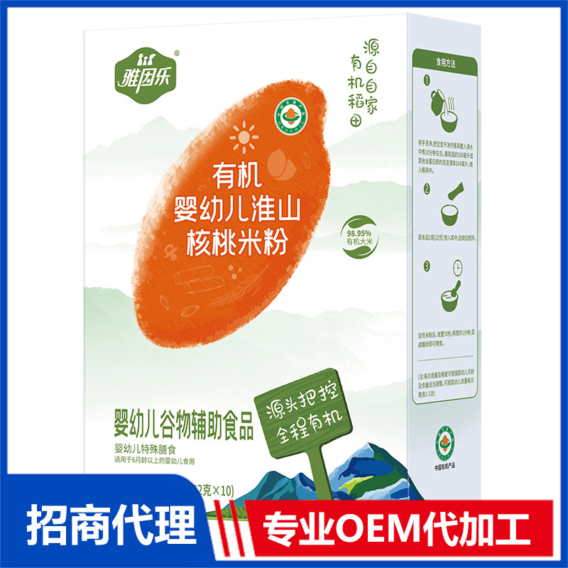 有機嬰幼兒淮山核桃米粉盒裝OEM代加工 有機米粉貼牌定制源頭工廠