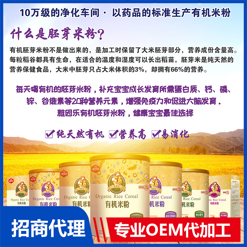 有機胚芽米粉OEM代加工 輔食米粉貼牌定制源頭工廠