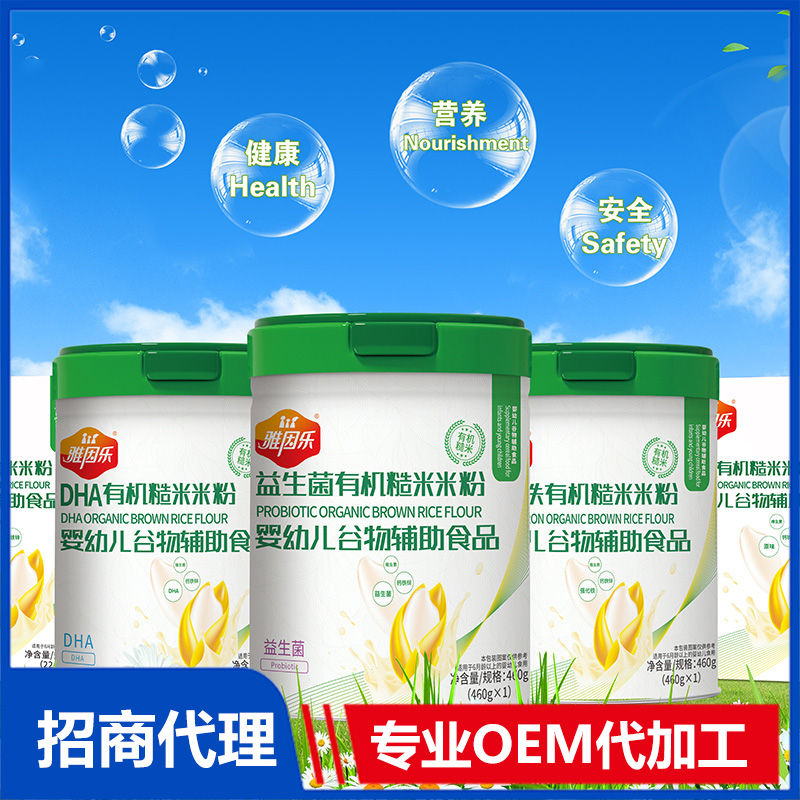 有機糙米粉OEM代加工 輔食米粉貼牌定制源頭工廠