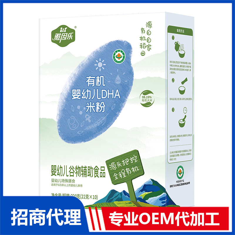 有機嬰幼兒DHA米粉盒裝OEM代加工 有機米粉貼牌定制源頭工廠