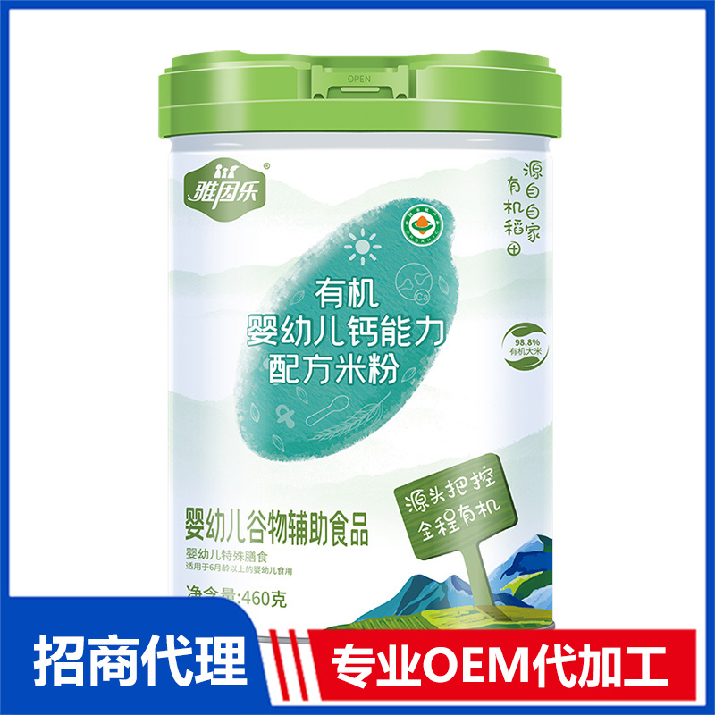 有機嬰幼兒鈣能力配方米粉罐裝OEM代加工 有機米粉貼牌定制源頭工廠