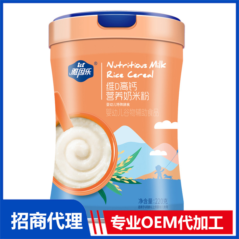 維D高鈣營養奶米粉OEM代加工 輔食米粉貼牌定制源頭工廠