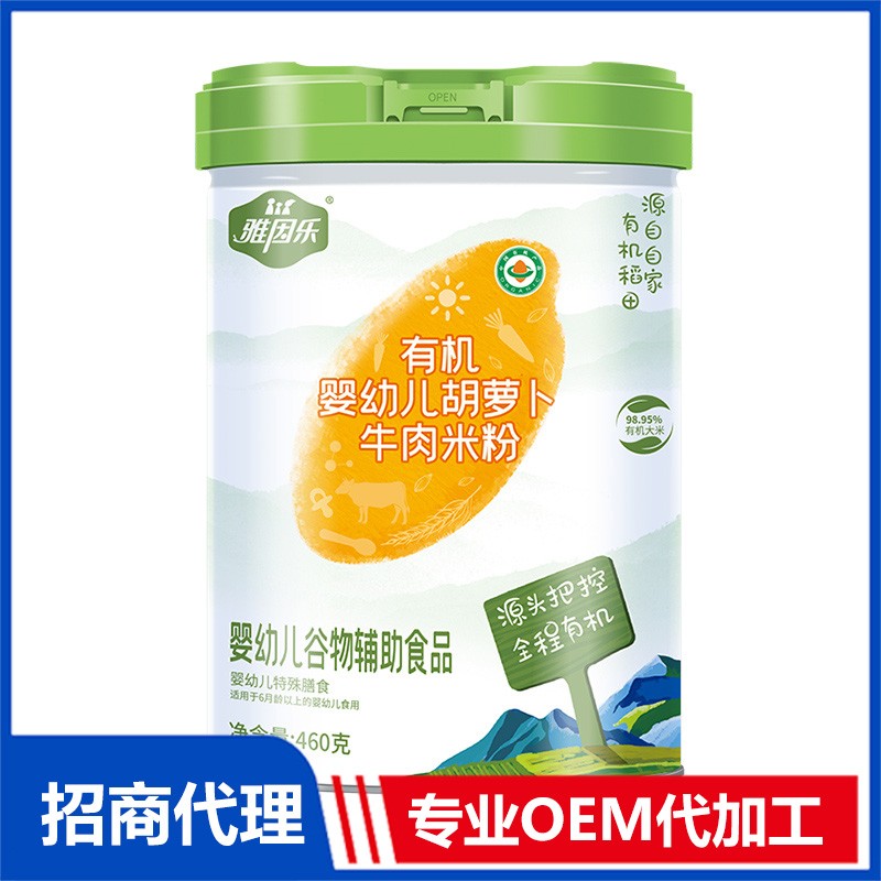 有機嬰幼兒胡蘿卜牛肉米粉罐裝OEM代加工 有機米粉貼牌定制源頭工廠