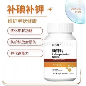 碘化鉀片碘鉀片OEM代加工